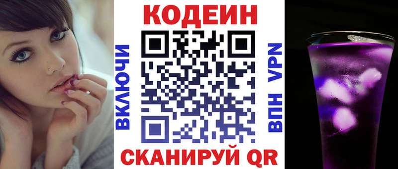 Кодеиновый сироп Lean Purple Drank  блэк спрут сайт  Корсаков  магазин продажи  